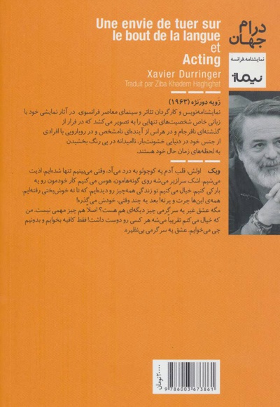هوس کشتن روی نوک زبان/اکتینگ